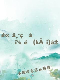高中狀元，開(kāi)局罵哭女帝